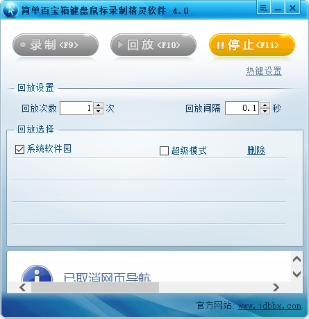 簡(jiǎn)單百寶箱鍵盤(pán)鼠標(biāo)錄制精靈