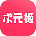 次元姬小說