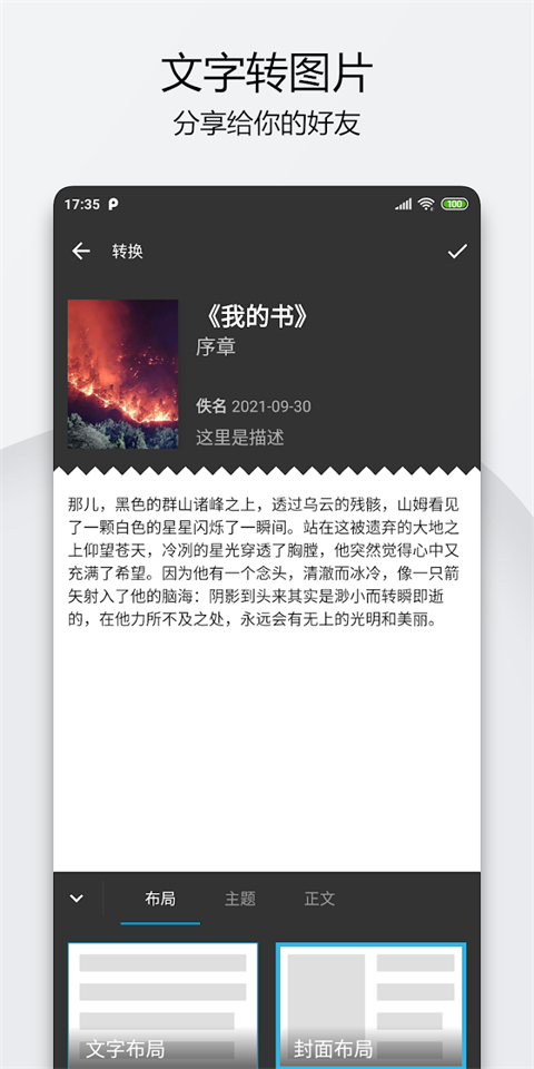 輕羽寫作APP