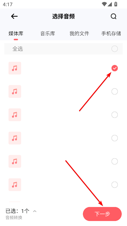 金舟MP3轉換器