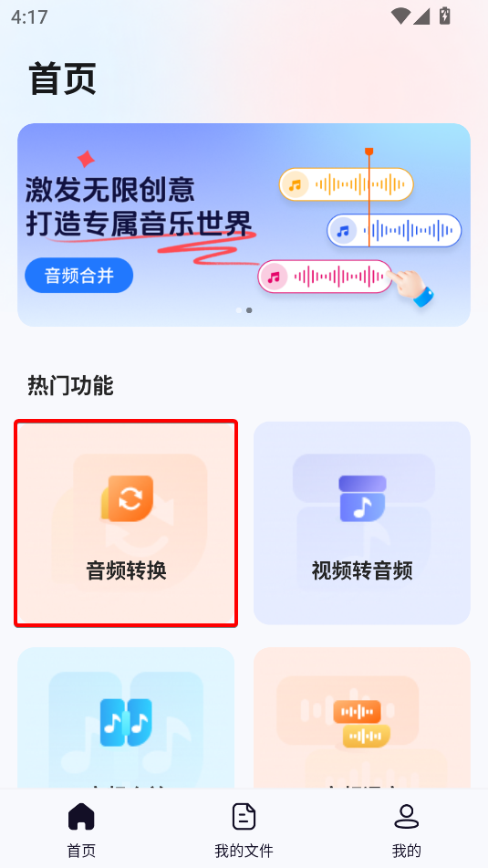 金舟MP3轉換器