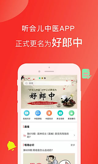 好郎中