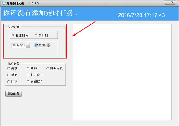 丑丑定時關(guān)機