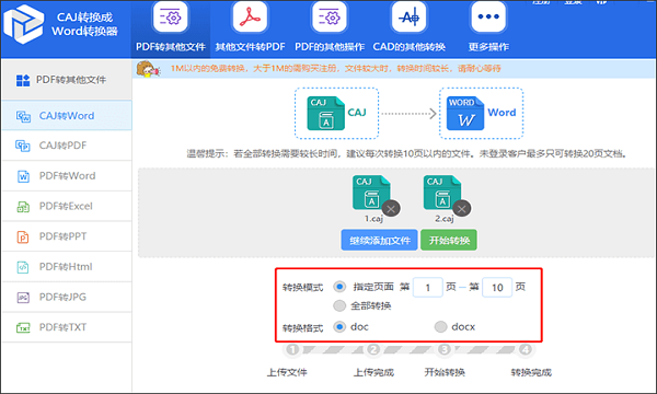 迅捷CAJ轉(zhuǎn)換器