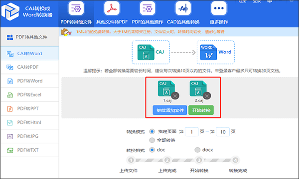 迅捷CAJ轉(zhuǎn)換器