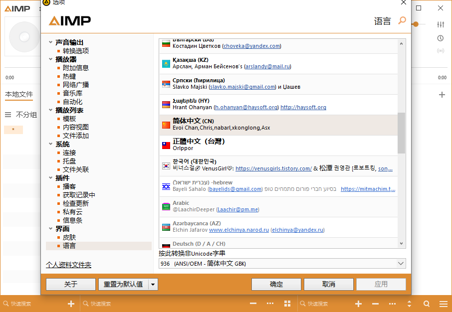 AIMP(音樂(lè)播放器)