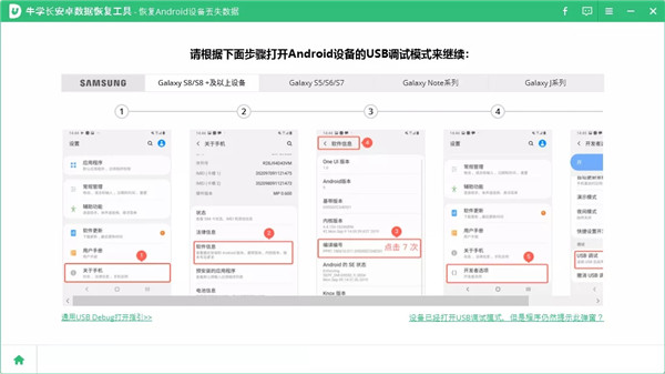 牛學(xué)長安卓數(shù)據(jù)恢復(fù)工具