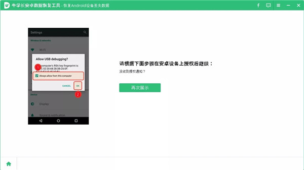 牛學(xué)長安卓數(shù)據(jù)恢復(fù)工具