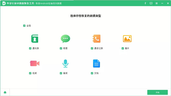 牛學(xué)長安卓數(shù)據(jù)恢復(fù)工具