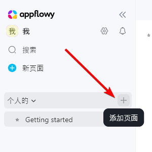 AppFlowy(跨平臺(tái)筆記)