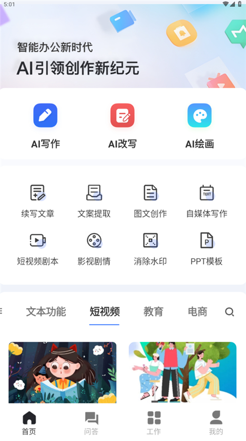 ai寫作鵝官方正版