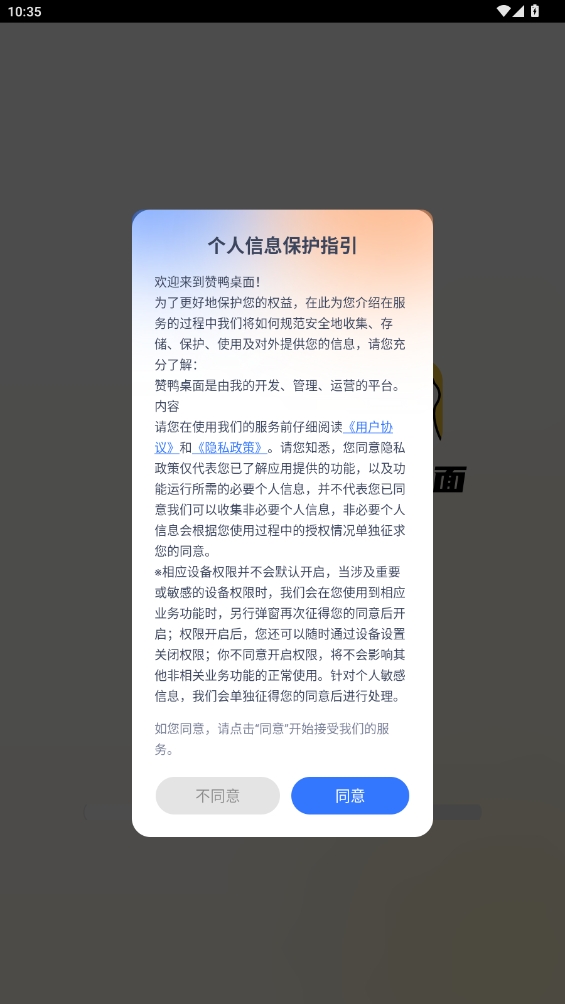 贊鴨桌面