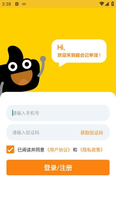超會(huì)記單詞