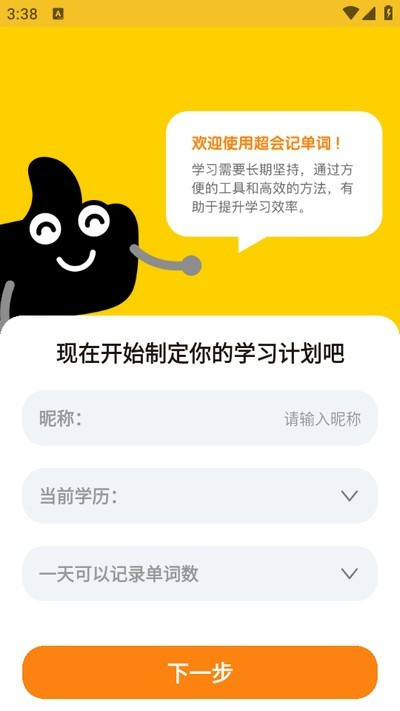 超會(huì)記單詞