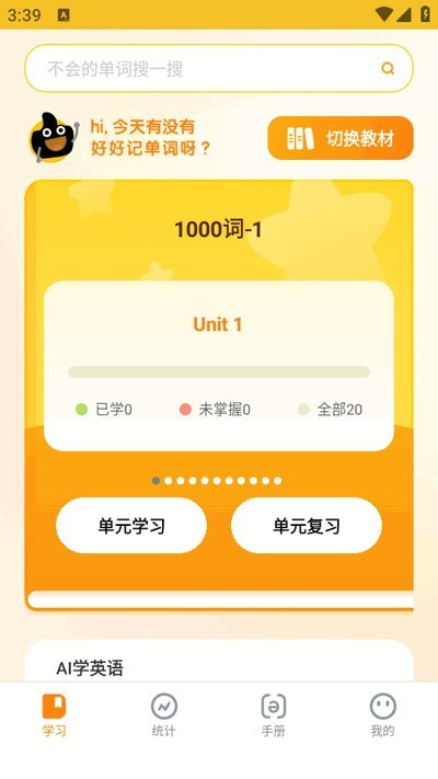 超會(huì)記單詞
