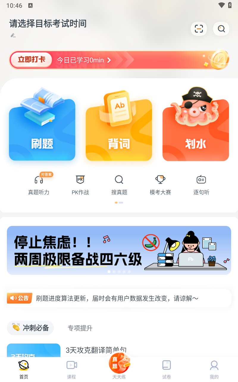 粉筆四六級
