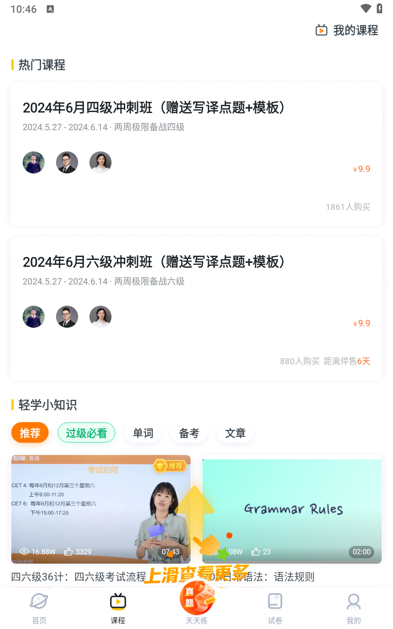 粉筆四六級
