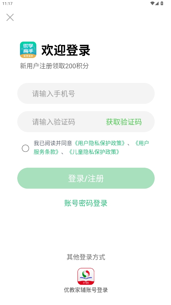 優(yōu)學(xué)高手