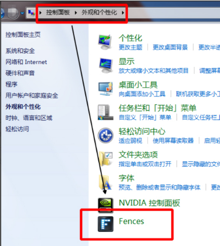 fences5柵欄桌面