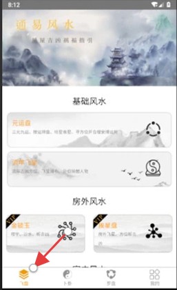 通易風(fēng)水