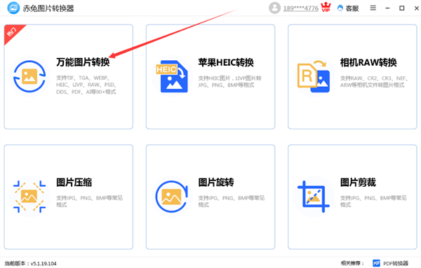赤兔圖片轉(zhuǎn)換器