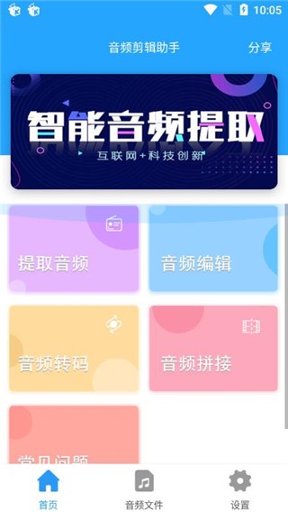 音頻編輯器軟件