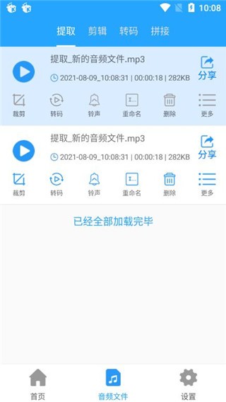 音頻編輯器軟件