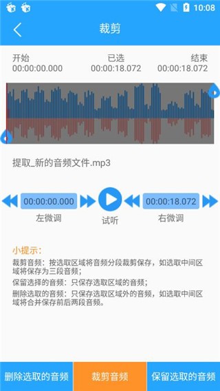 音頻編輯器軟件