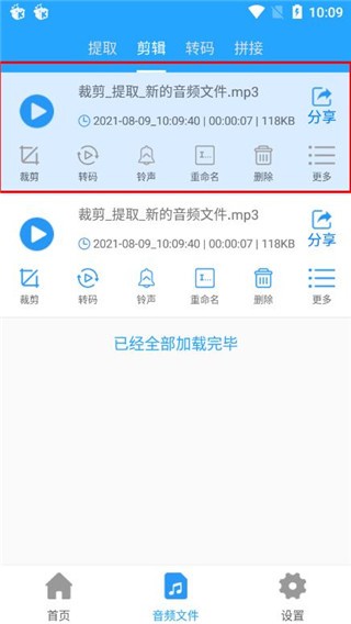 音頻編輯器軟件