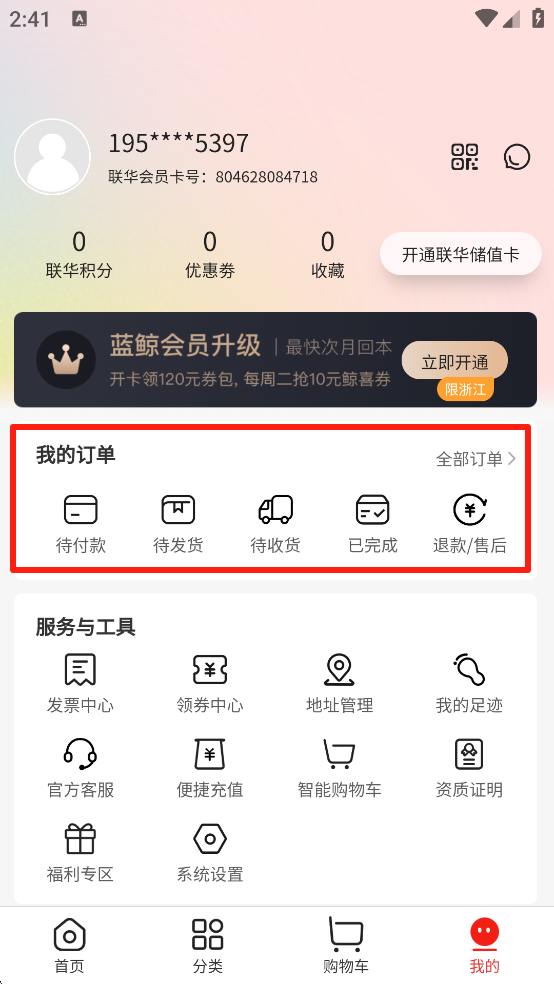 聯(lián)華鯨選