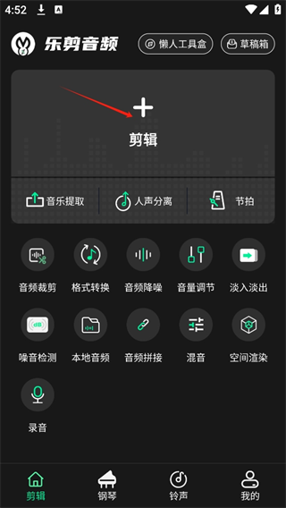 樂剪音頻