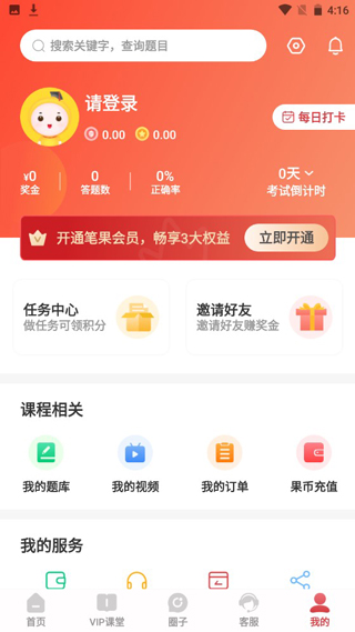 自考筆果題庫