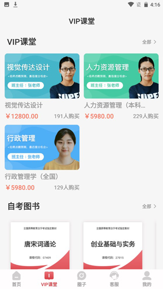 自考筆果題庫