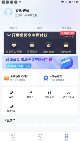 普通話水平測試