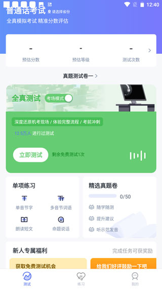 普通話水平測試