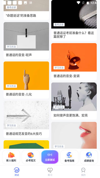 普通話水平測試