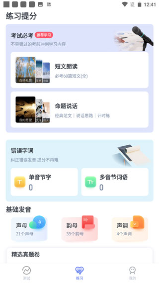 普通話水平測試