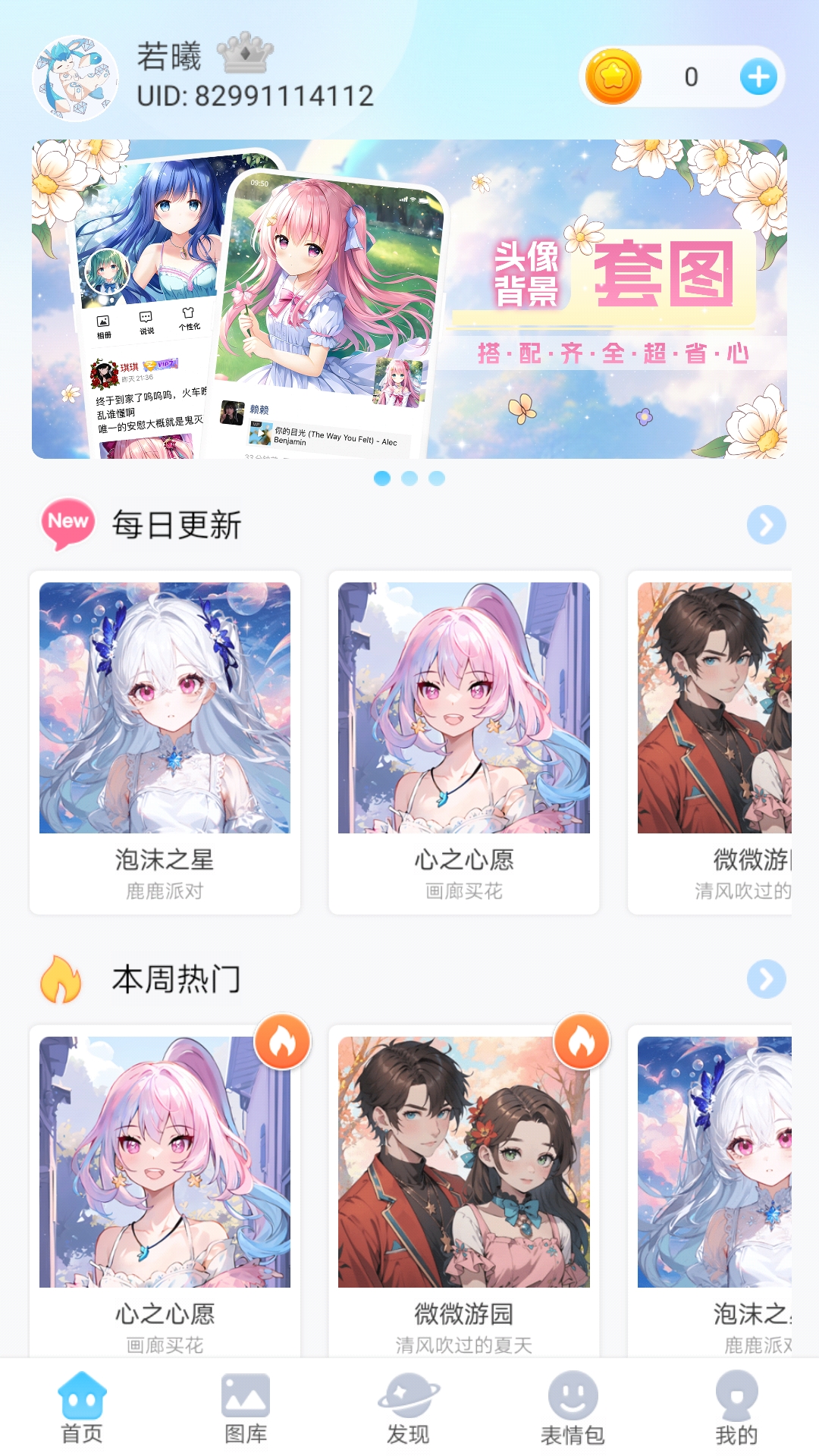 頭像小助手