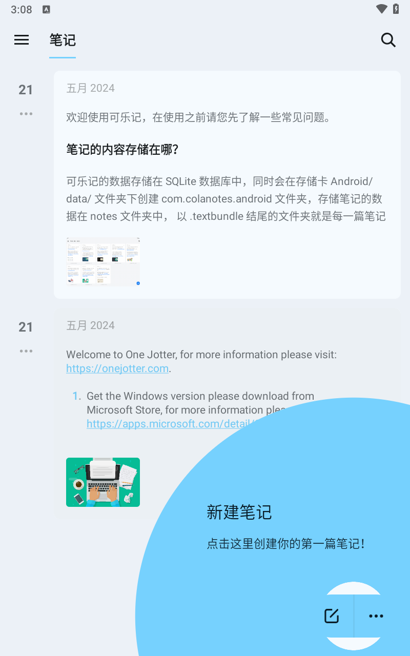 可樂記app安卓版