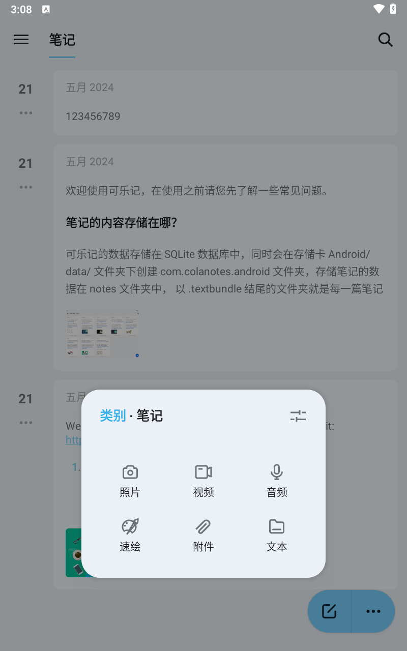 可樂記app安卓版