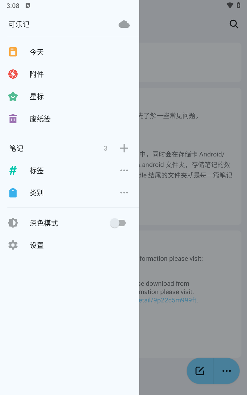 可樂記app安卓版