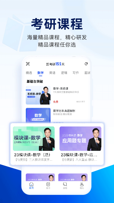 近課考研安卓版