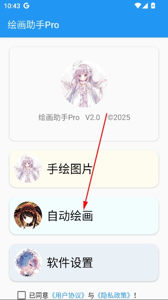 繪畫助手Pro