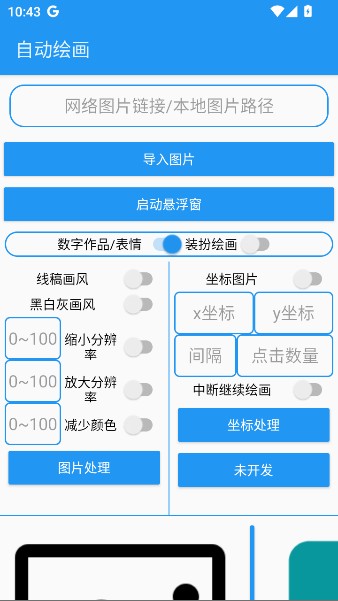 繪畫助手Pro
