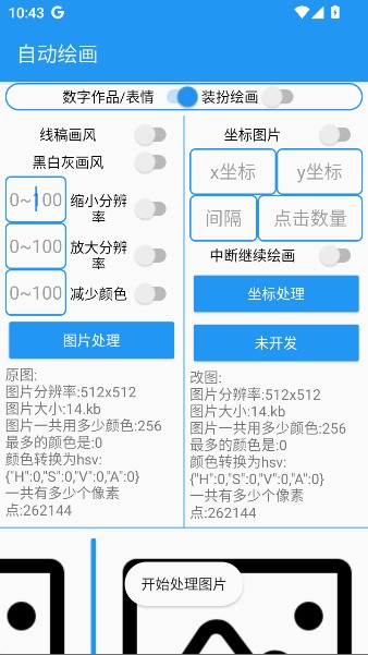 繪畫助手Pro