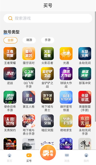 星星游戲交易平臺(tái)