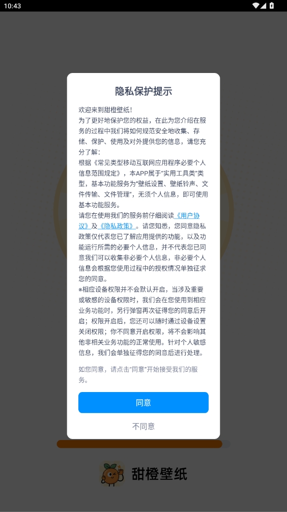 甜橙壁紙