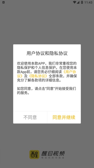 醒目視頻官方正版
