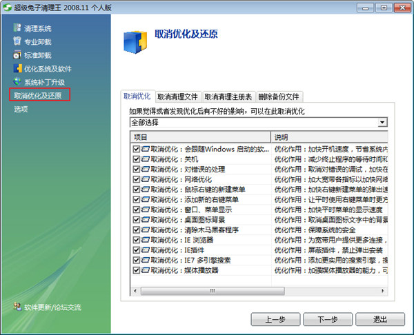 超級兔子清理王