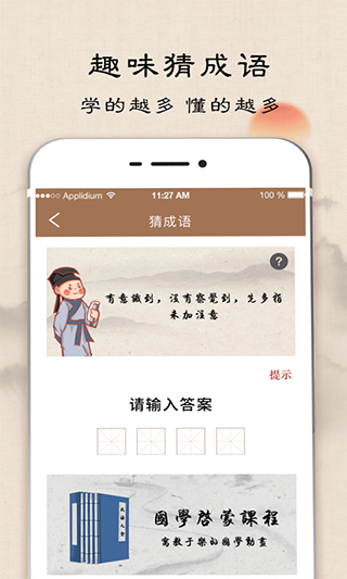成語字典手機版